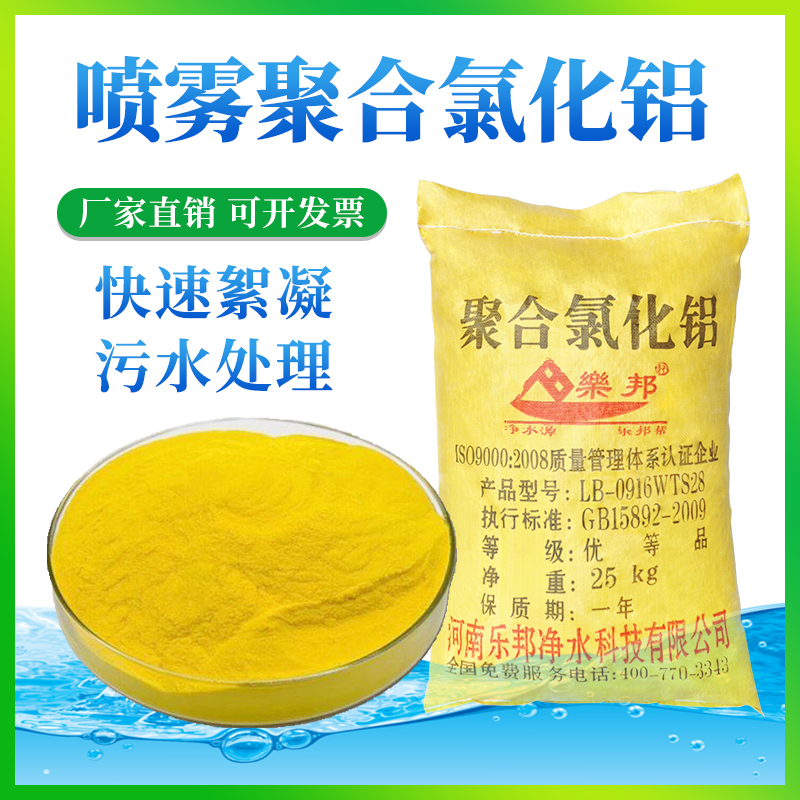 喷雾聚合氯化铝