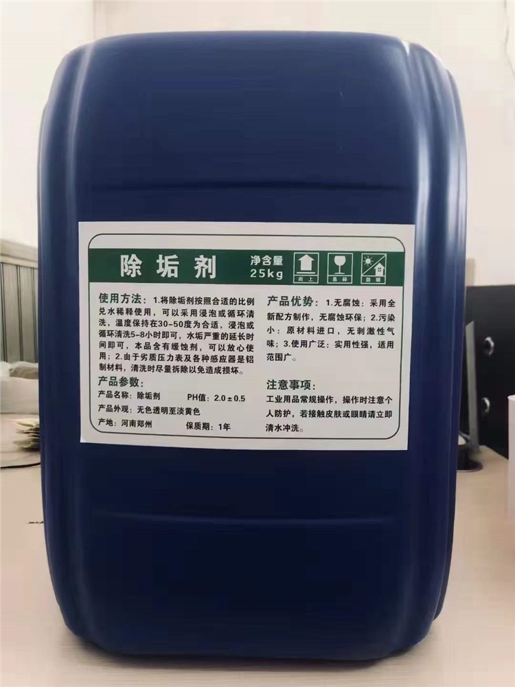 除垢剂
