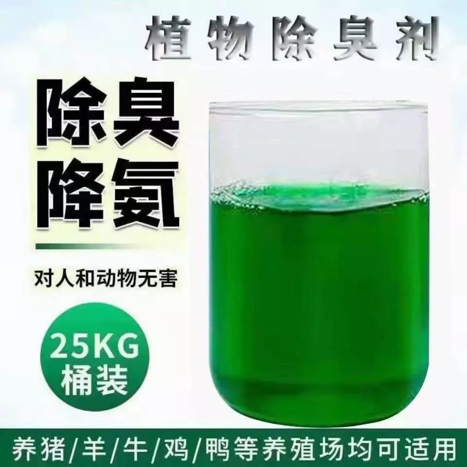 除臭剂